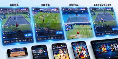 多画面云端体育直播观看场景